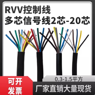 0.75 6芯0.5 1平方电源线控制信号 珠江国标RVV护套电缆线2