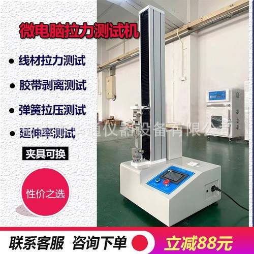 桌上型微电脑拉力试验机纺织线绳吊带强度安全网扣件拉力测试仪器