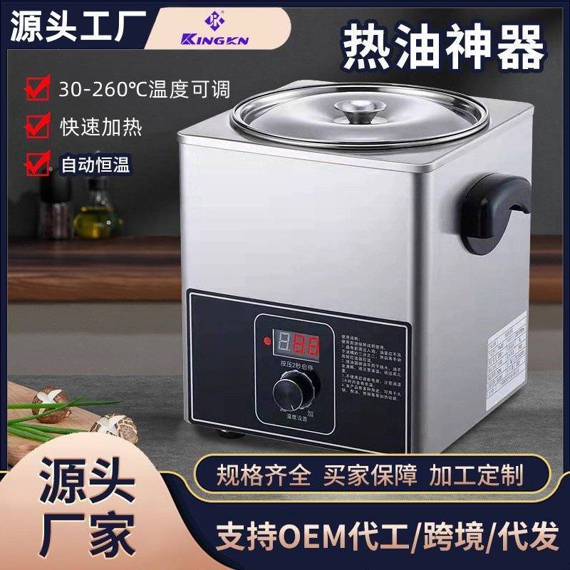 热油器商用烧油器控温多功能热油锅酸菜鱼油泼面泼油控温加热神器