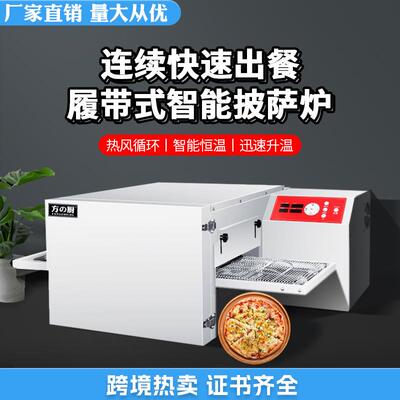 厂家直供出口12/14/15/18/20寸链条式履带式披萨汉堡炉烘培烤炉