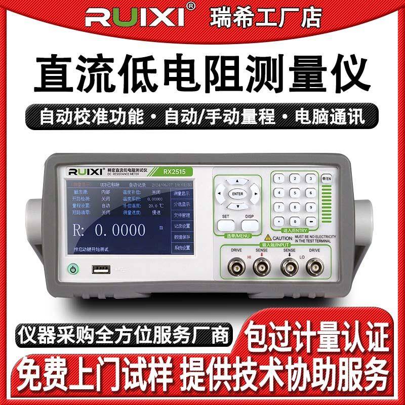 RX2511台式直流低电阻测试仪高精度数显微欧计毫欧表