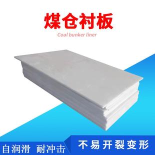 煤仓衬板厂家直销煤仓料仓用耐磨阻燃超高分子量聚乙烯煤仓衬板