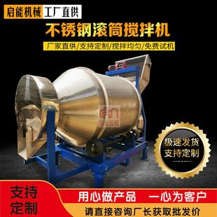 不锈钢滚筒搅拌机食品调味添加剂粉末入味机颗粒茶叶加香烘干机