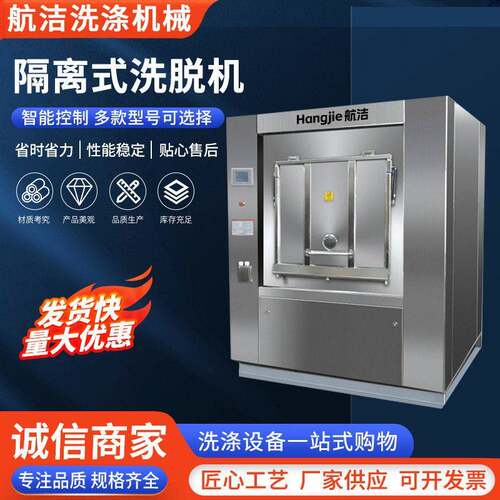 现货隔离式双扉洗脱机30-100kg医院酒店床被罩清洗设备全自动