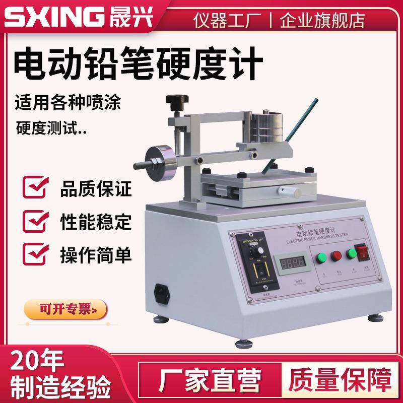 电动铅笔硬度计油漆涂层涂膜层涂镀层台式外壳喷表面划痕涂测试仪