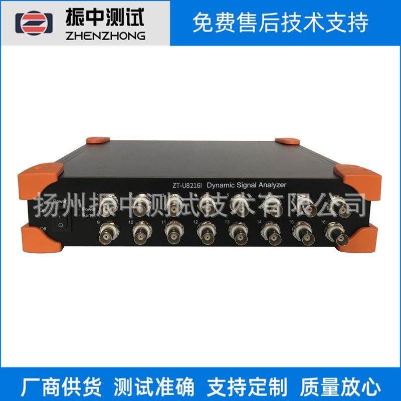 ZT-U8216C动态信号分析仪振动信号数据采集器