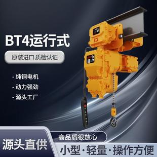 带跑车G80锰钢链条提升吊机货梯提升机 浙江防爆葫芦BT4运行款