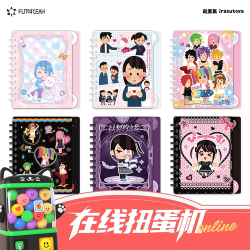 【扭蛋机】  FUN4YEAH 插画小人 百变日记系列 记事本盲盒
