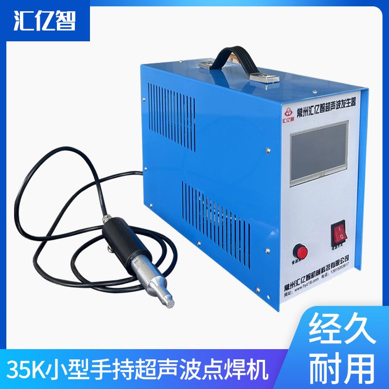 手持式超声波焊接机塑料超声波点焊机一体式定位小型手动