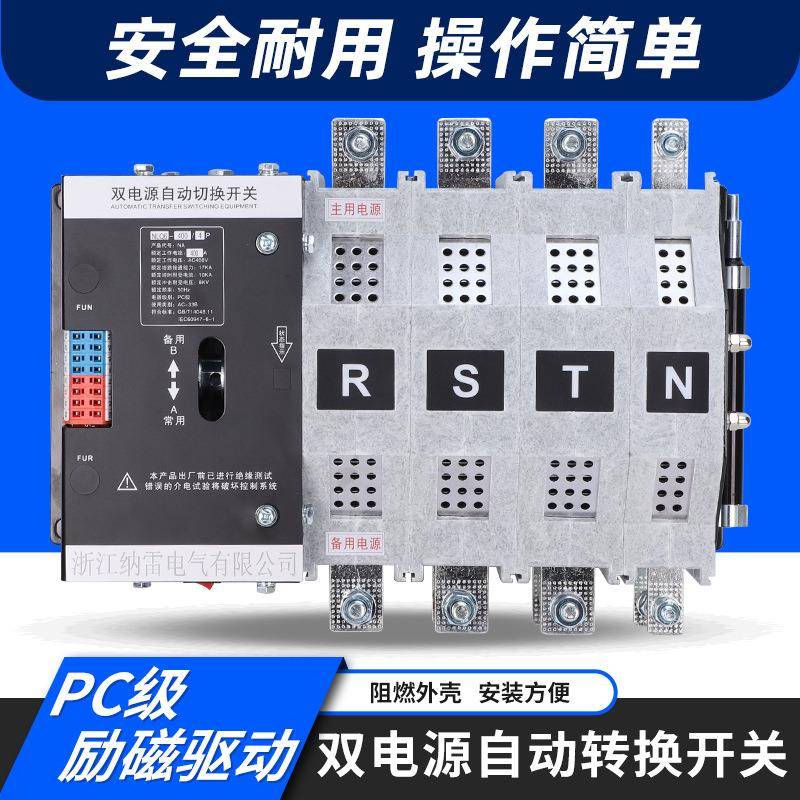 380V太阳能光伏市电发电机4P400A毫秒级切换不断电双电源自动转换
