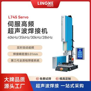 超声波L745Servo伺服超声波焊接机高频率塑料焊接设备自动