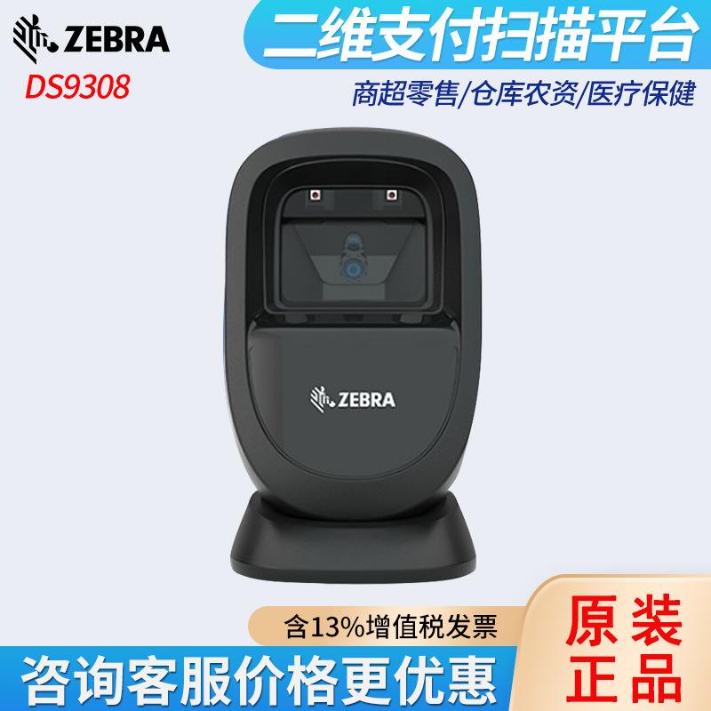 DS9308二维码扫描平台超市收银手机微信支付二维扫描器