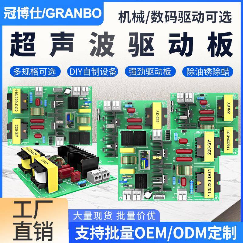 超声波清洗机配件主板60w电路板120w线路板180w工业振子自动清洗