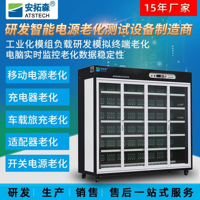 智能快充充电器老化架移动电源老化车电源适配器老化柜