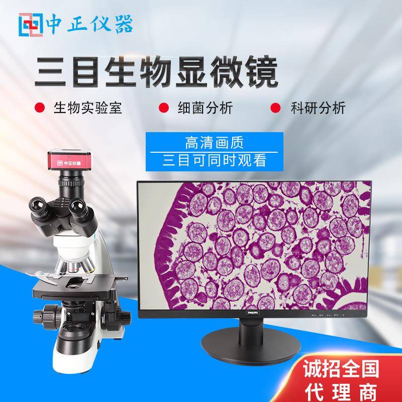 高清三目生物显微镜角生物实验科研显微镜细菌分析放大镜