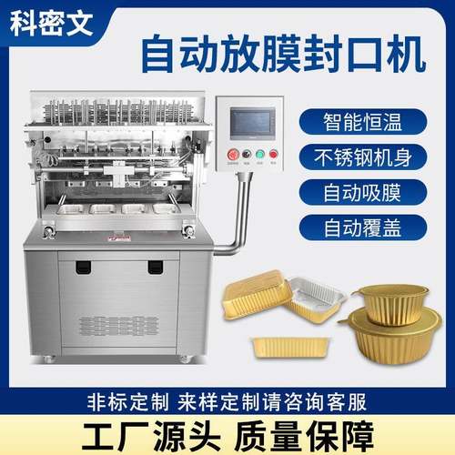 全自动放膜铝箔盒封口机海参方便面预制菜气动片膜商用盒碗包装机