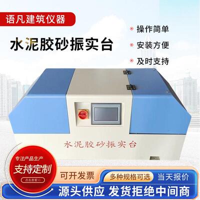 新标准JJ-20H型水泥胶砂搅拌机ZS-20H胶砂振实台