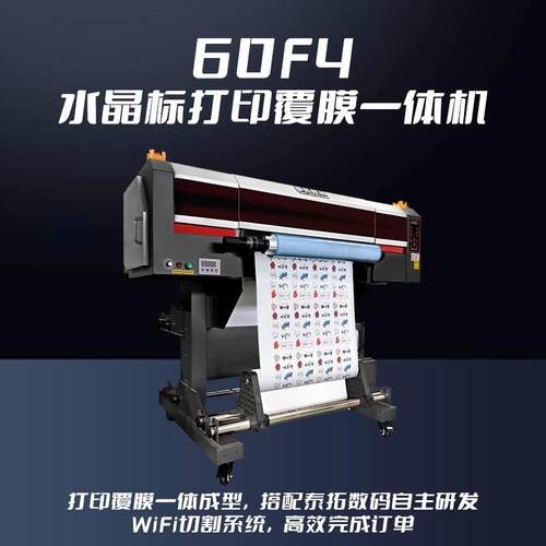 全新水晶标打印机个性logo包装不干胶标签一体机烫金烫银水晶标签