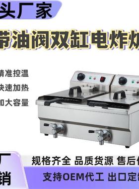 电炸炉油炸机单缸台式油炸锅大容量双缸节能恒温炸鸡排薯条油条机