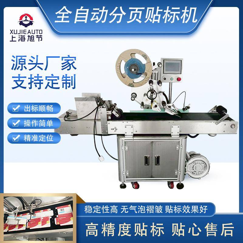 全自动塑料袋分页贴商标机纸盒分页贴标机食品袋平面贴标签机