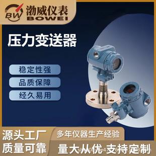 隔膜式液位压力变送器单法兰液位变送器数显电容式压力变送器