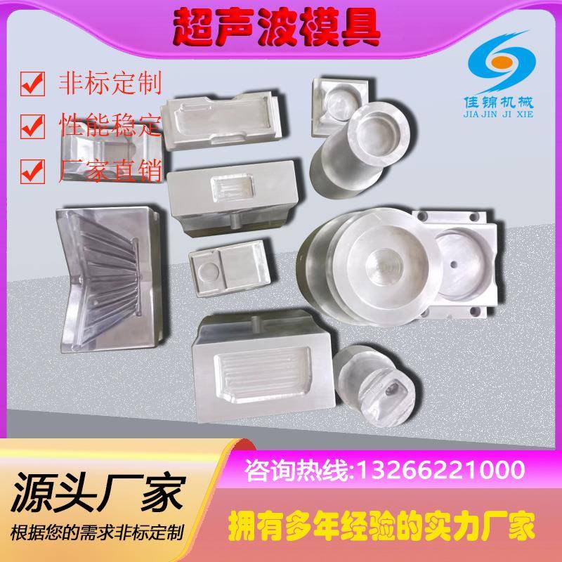 15K20K超声波模具超声波塑料焊接模具超声波熔接模具治具夹具