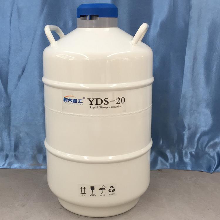 液氮罐20升50mm口液氮牛精贮存罐YDS-20液氮冷冻桶牧场用