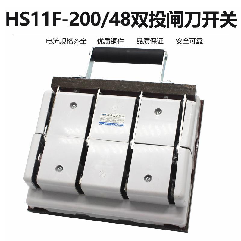 HS11F-200/48开启式刀开关200A4极带盖双投防误型刀闸开关