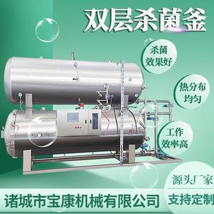 肉粽杀菌设备高温高压水浴喷淋杀菌釜玉米罐头肉制食品杀菌锅