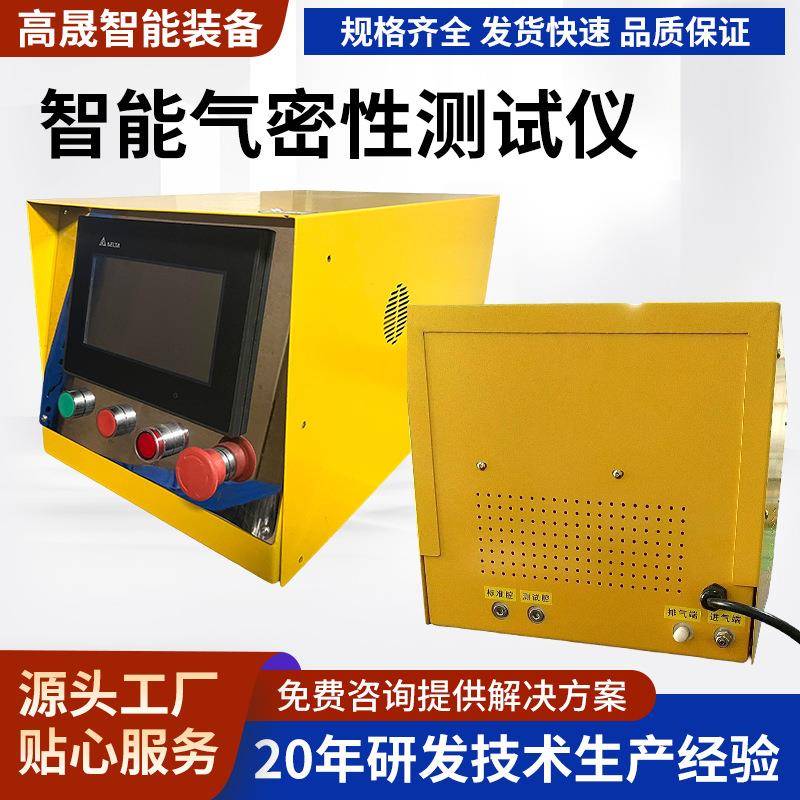 五金件智能气密性测试仪检漏仪密封测试机防水测漏仪高精度检测仪