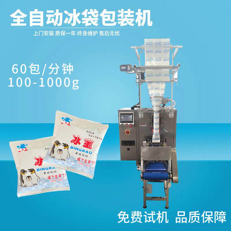 广西生鲜水果运输保鲜冰袋包装机荔枝鲜鲜冰袋灌装机自吸式冰袋