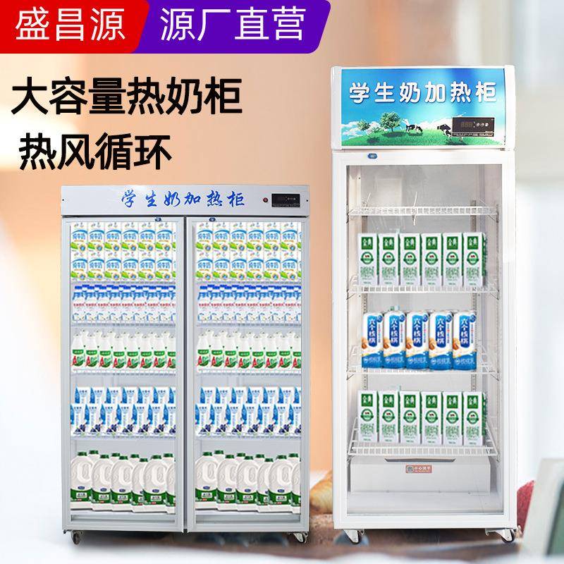 商用热奶柜超市便利店学生奶保温柜立式饮料展示柜大容量加热柜