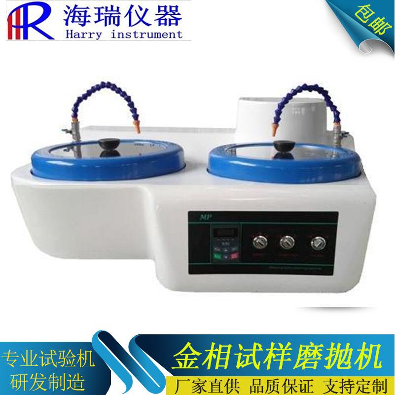 MP-2G100金相试样磨抛机230mm双盘无级变速MP-2B水冷磨抛机