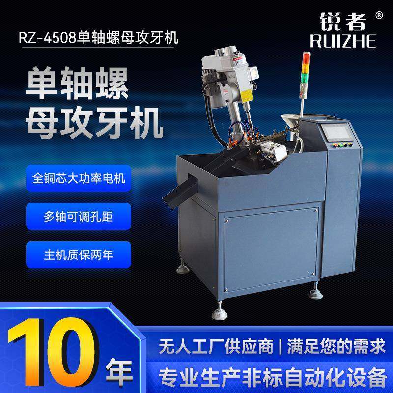 厂家直销非标全自动螺母攻丝机单轴螺母攻牙机五金轴心攻牙机