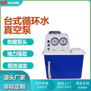 真空抽气泵循环抽气水泵 真空泵实验室小型台式 SHZ DIII循环水式