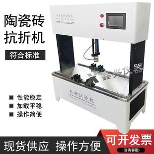 陶瓷砖抗折试验机陶瓷砖砖断裂模数测定仪