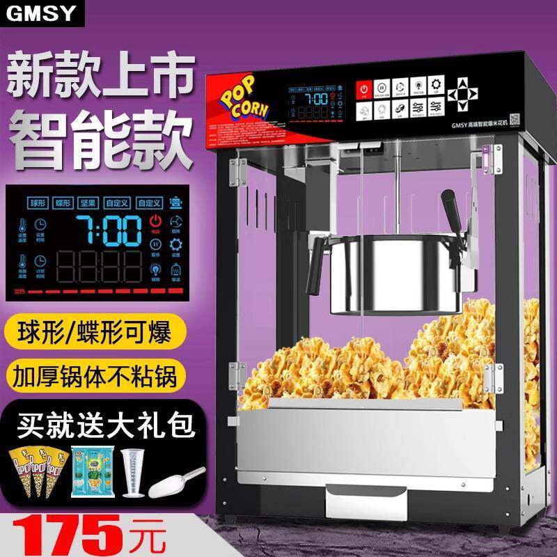 商用爆米花机摆摊用全自动多功能智能新型电动玉米膨化机炒坚果机