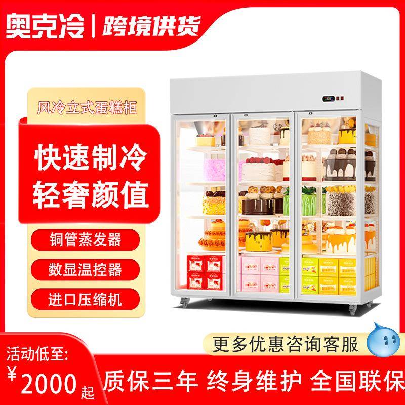 立式蛋糕柜商用风冷无霜西点冷藏展示柜烘焙甜品面包保鲜柜