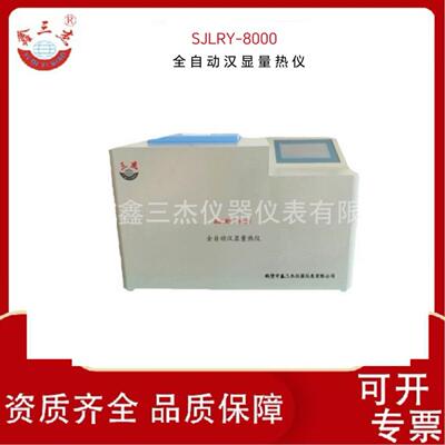 全自动汉显量热仪中英文显示煤炭重油等可燃物质的发热量测定