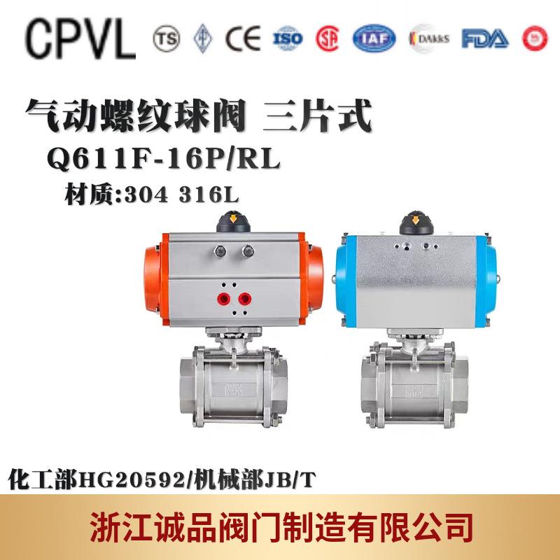 气动球阀Q611F16P不锈钢三片式丝扣螺纹304316L