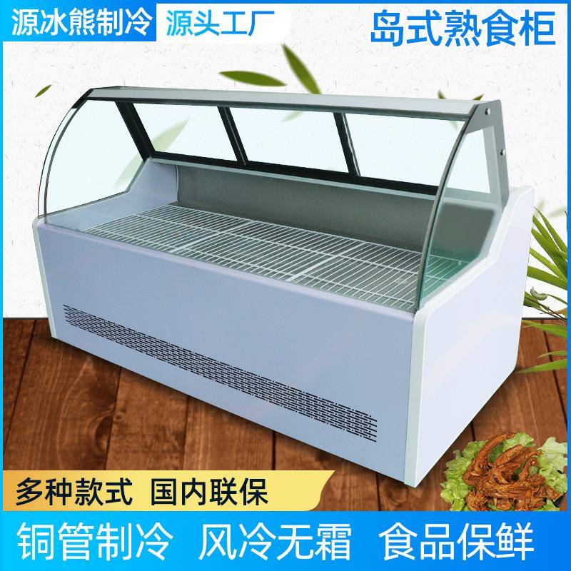 熟食展示柜商用卤肉卤菜凉菜鸭脖熟食柜风冷保鲜冷藏柜点菜柜