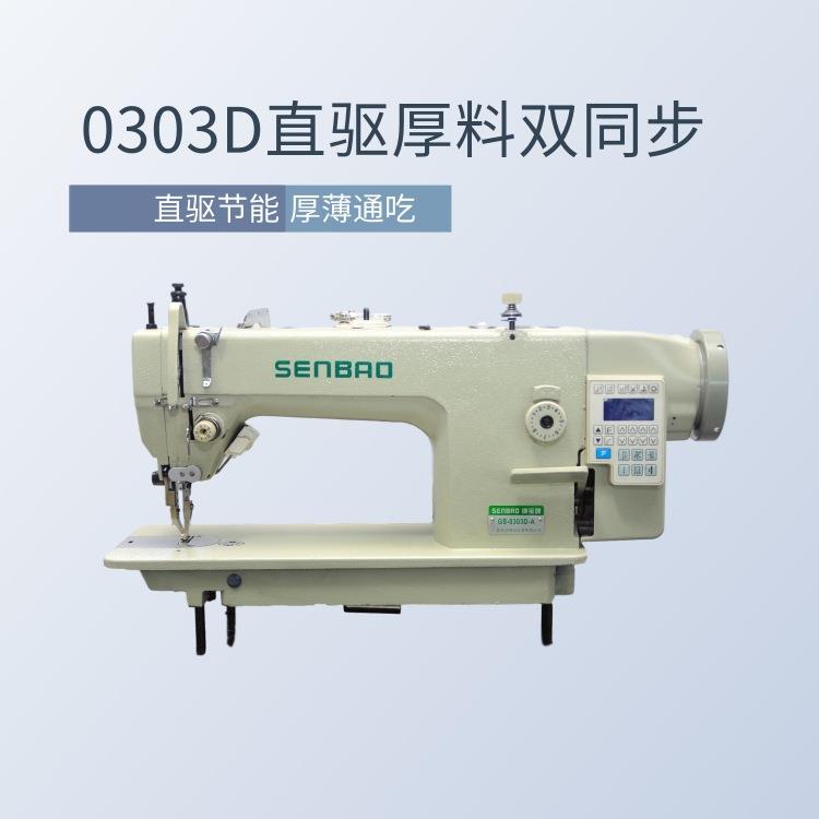 0303D电脑同步车自动剪线倒针直驱双同步人造革帆布电脑DY车平车