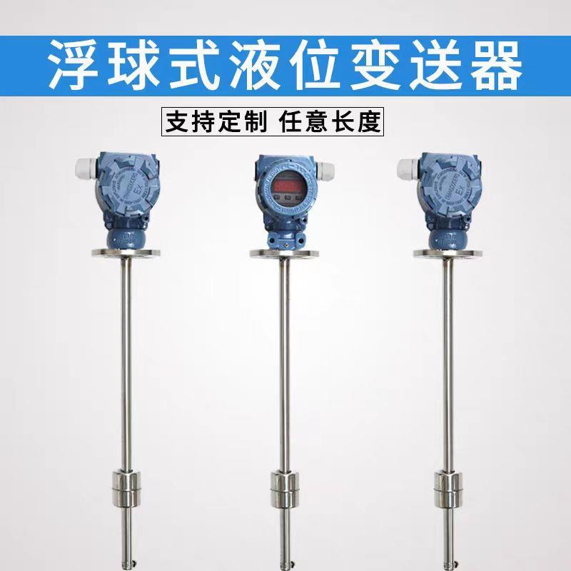 法兰防腐蚀浮球液位控制器液位变送器4-20MA液位计水位UQZ-1