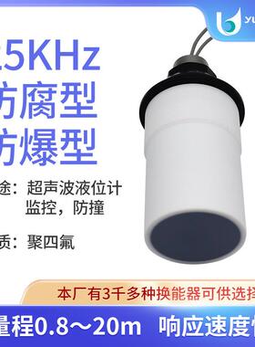 25KHz防腐防爆超声波换能器一体式DYA-25-20FC-FB测距传感器探头