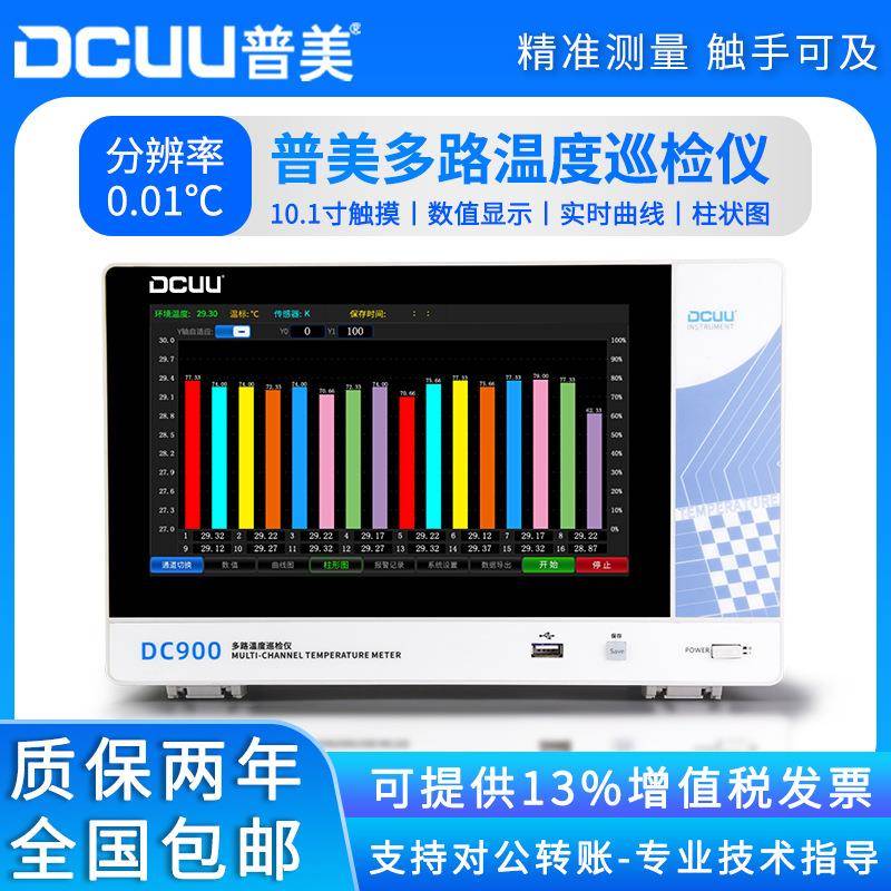 DC900多路温度测试仪64路温度记录仪测温仪打点仪