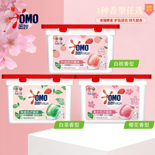 奥妙洗衣凝珠樱花柔护色洁净洗衣浓缩液粉球衣服除螨除菌持久留香