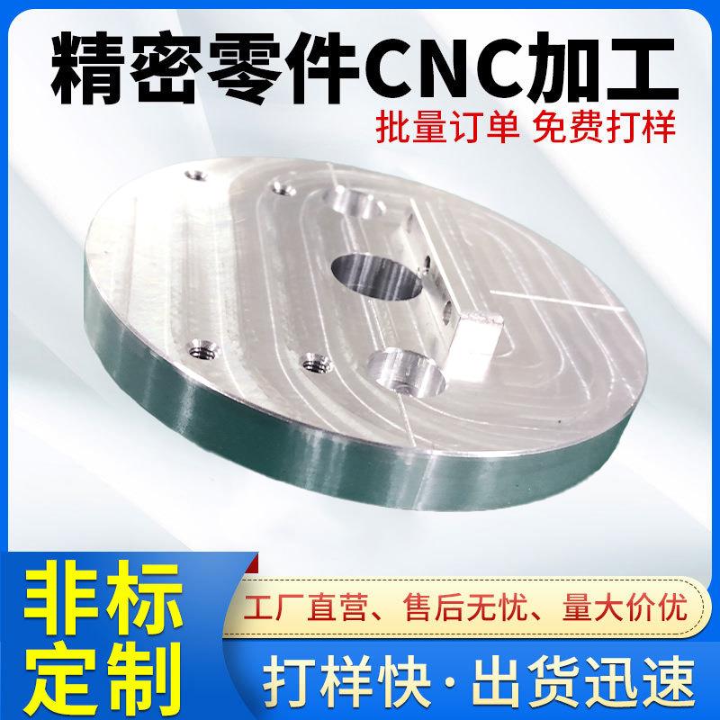 CNC加工零件机加工不锈钢铝合金黄铜非标件五金铝件数控车床加工