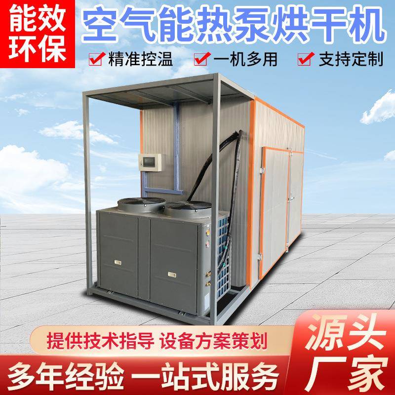 山东厂家空气能热泵烘干机纸管纸筒工业高温空气能热风循环烘箱