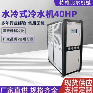 江浙沪厂家水冷式冷水机40p 工业冷水机风冷式水冷式冷水机组