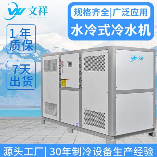 文祥智能低温双循环模具制冷冷水机 零下30度制水冷冷冻机